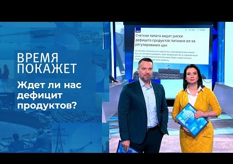 Алексей Журавлев в программе "Время покажет". На грани дефицита? (Первый канал, 26.01.2021)