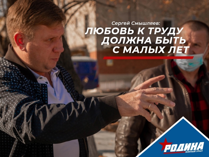 Сергей Смышляев: Привлечение школьников к общественно-полезному труду сможет стать отправной точкой в карьере ребенка