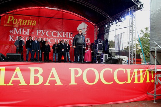 Митинг партии "РОДИНА" "Мы русские, какой восторг!", 5 сентября 2013 г.