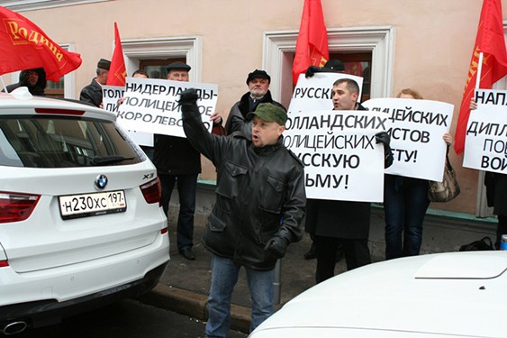 Пикет партии "РОДИНА" у посольства Королевства Нидерландов, 24 октября 2013 г.
