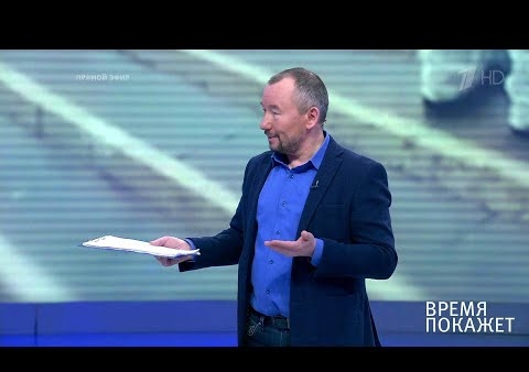 Алексей Журавлев в программе "Время покажет". Жизнь после карантина (Первый канал, 24.04.2020)