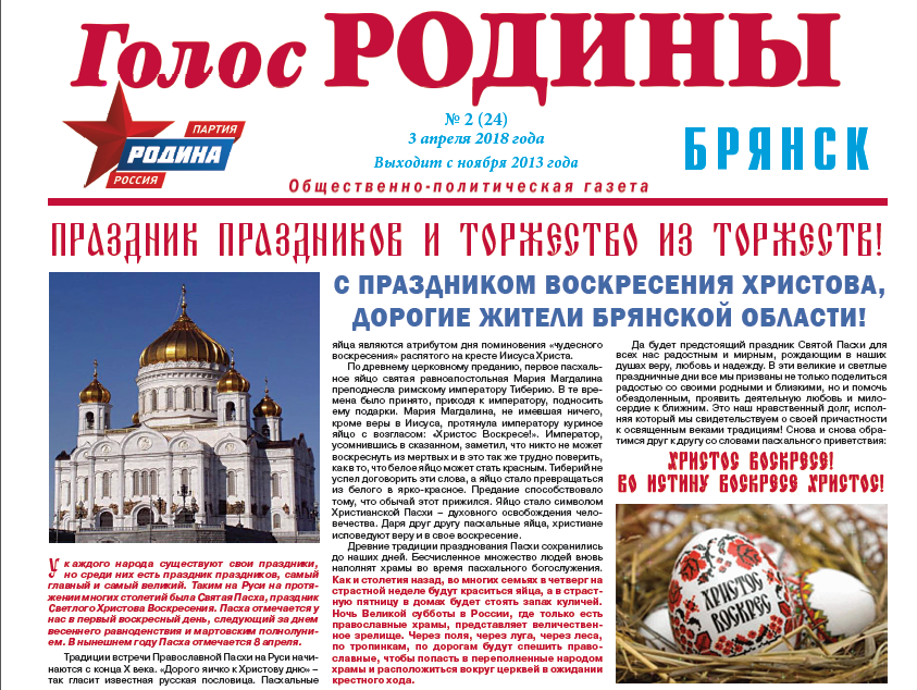 Брянские соратники выпустили новый номер партийной газеты