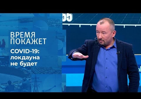 Алексей Журавлев в программе "Время покажет". Коронавирус в рабочем режиме (Первый канал, 20.10.2020)