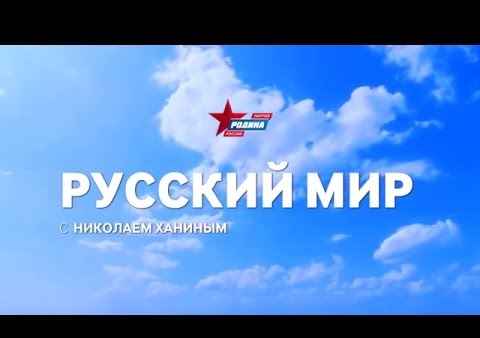 Встреча Рылеева и Ханина с делегацией сербской партии "Двери" (13.02.2016)