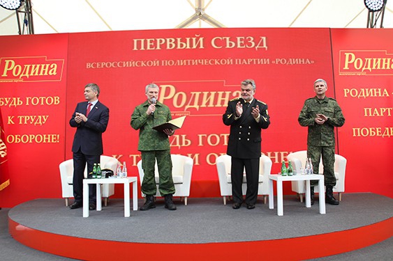 I Cъезд Партии 01.06.2013