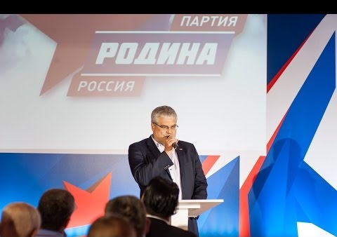 Вячеслав Илюхин на III Съезде партии "РОДИНА", 02.07.2016