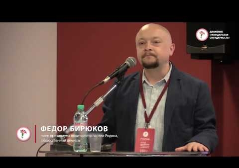 Георгий Федоров и Федор Бирюков на съезде движения "Гражданская солидарность"
