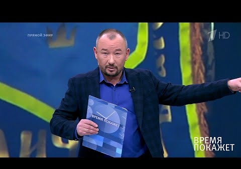 Алексей Журавлев в программе "Время покажет". Героизация нацизма на Украине (Первый канал, 29.01.2020)