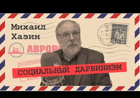 Михаил Хазин: Наша жизнь после кризиса (Радио Аврора, 04.05.2020)