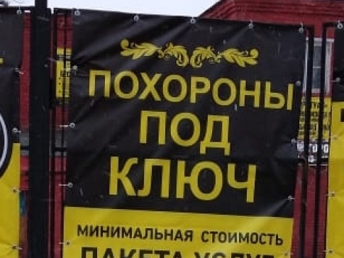 АРТЕМ МАТВЕЕВ РАЗБЕРЕТСЯ, ПОЧЕМУ В КЕМЕРОВЕ ПОДОРОЖАЛИ ПОХОРОНЫ