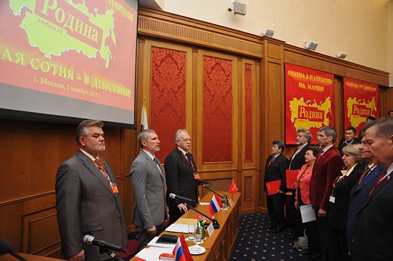 Конгресс депутатов партии "РОДИНА", Москва, 1 ноября 2013 г.