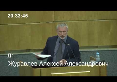 Лидер "РОДИНЫ" Журавлев в Госдуме потребовал выслать из России польского посла