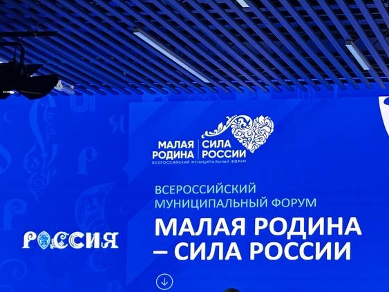 Косенков принял участие в форуме "Малая Родина - Сила России" в качестве эксперта