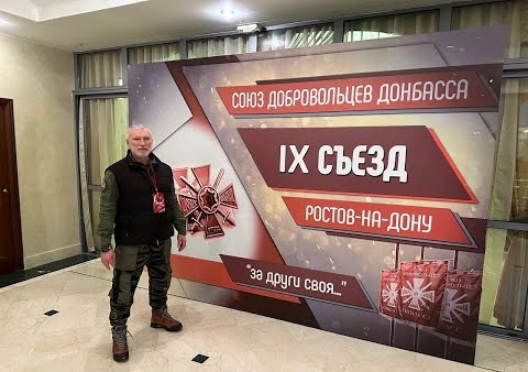 Алексей Журавлев: Союз добровольцев Донбасса стал Союзом добровольцев России