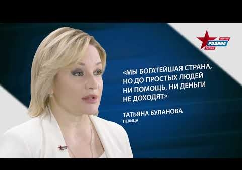 Татьяна Буланова: Я хочу помочь людям!