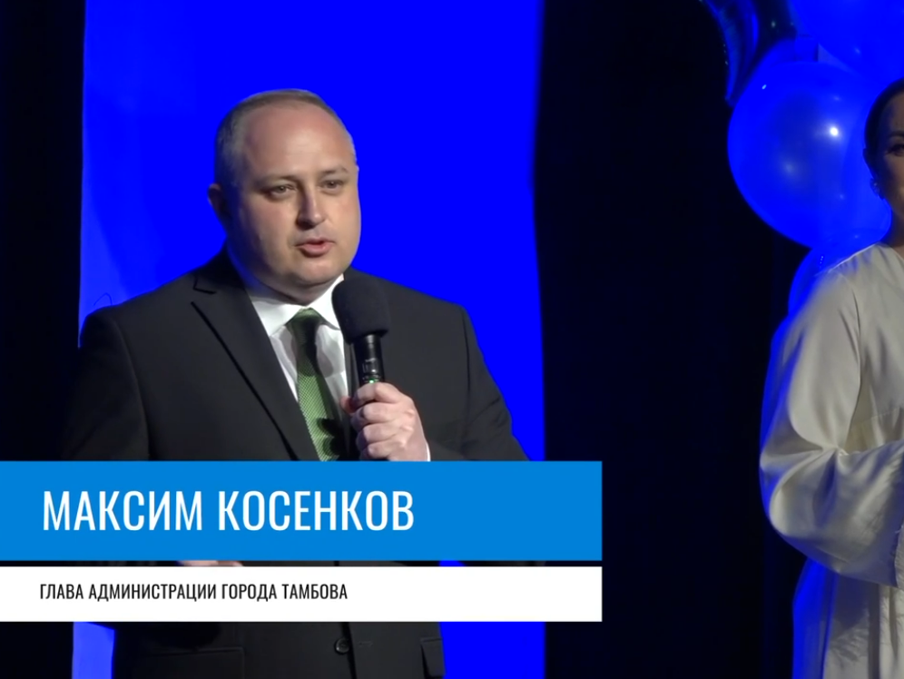 Максим Косенков приветствовал участниц конкурса "Женщина года"