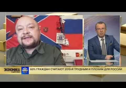 Федор Бирюков в программе "Пронько. Экономика". Итоги 2019 года и прогноз на 2020 год (Царьград ТВ, 26.12.2019)