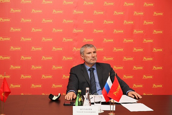Заседание Бюро Президиума Политсовета партии "РОДИНА"