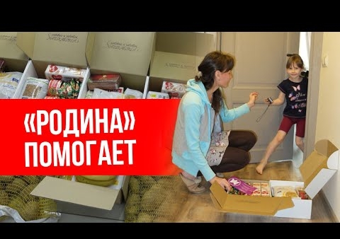 Партийцы Ленинградской области продолжают социальную акцию "РОДИНА помогает"