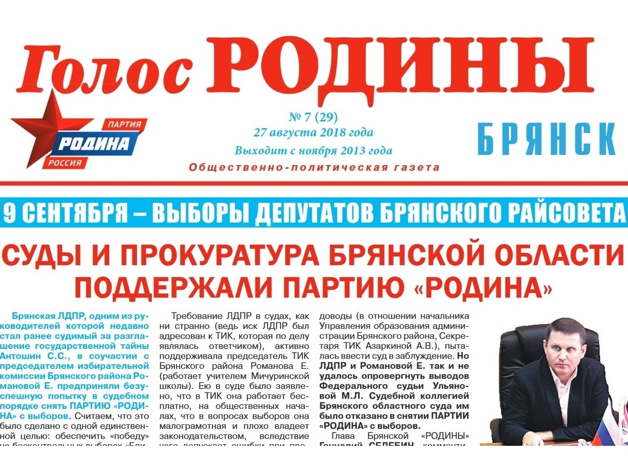 Вышел сентябрьский номер газеты "Голос Родины. Брянск"