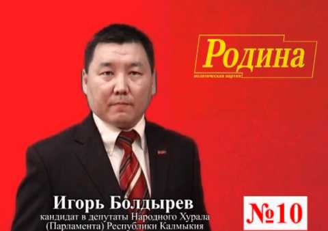 Ролик партии "РОДИНА" в Калмыкии к выборам 8 сентября 2013 г.