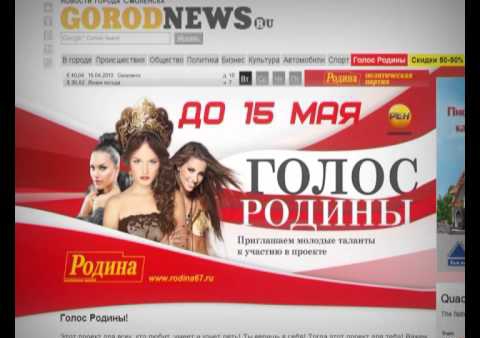 Ролик партии РОДИНА в Смоленской области к выборам 8 сентября 2013 г.