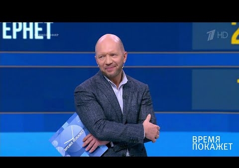 Алексей Журавлев в программе "Время покажет". Правительство: новый состав (Первый канал, 17.01.2020)