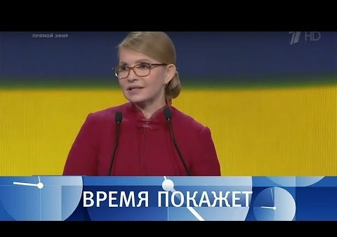 Алексей Журавлев в программе "Время покажет". Выборы на Украине: новый кандидат (Первый канал, 23.01.2019)