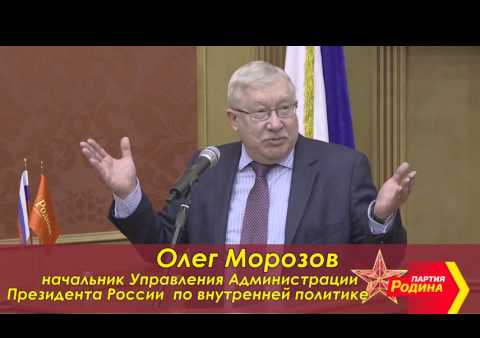 Олег Морозов - на Политсовете партии "РОДИНА", 20.02.2015 (часть 2)