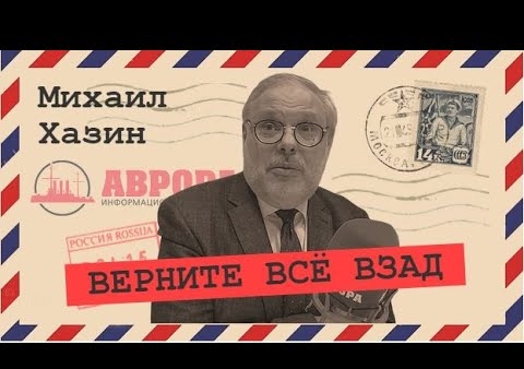 Михаил Хазин: У нас есть преимущество (Радио Аврора, 06.05.2020)