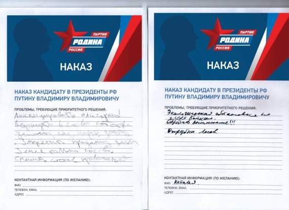 "РОДИНА" собрала наказы Путину от жителей Ленобласти