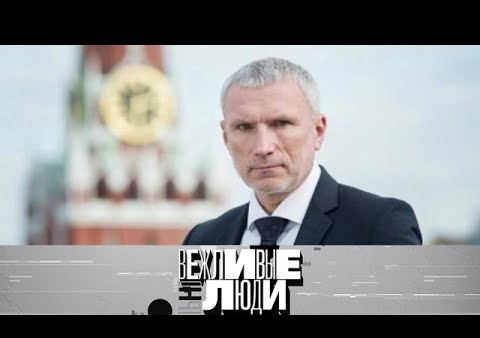 Алексей Журавлев в программе "Вежливые люди". О золоте Мадуро, конфузе Порошенко и резонансных законопроектах (НТВ, 28.01.2019)