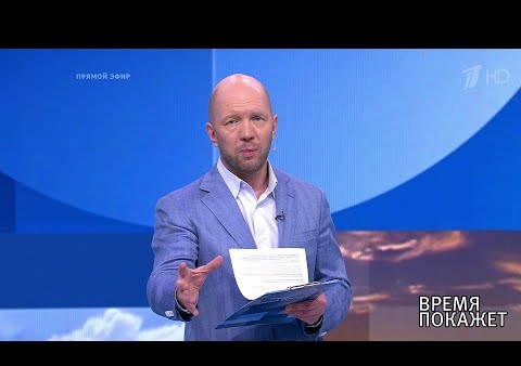 Алексей Журавлев в программе "Время покажет". После Прямой линии (Первый канал, 21.06.2019)