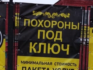 Артем Матвеев разберется, почему в Кемерове подорожали похороны