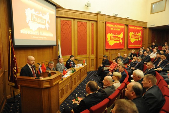 Форум Политсовета партии "РОДИНА", 1 НОЯБРЯ 2013 г.