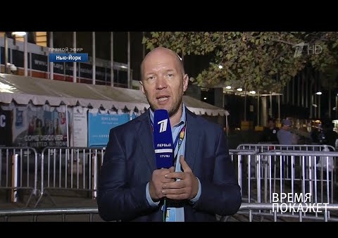 Алексей Журавлев в программе "Время покажет". Трампу грозит импичмент? (Первый канал, 25.09.2019)