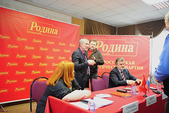 Конференция регионального отделения партии "РОДИНА" в Московской области в Культурном центре ВС РФ 30 марта 2013 года