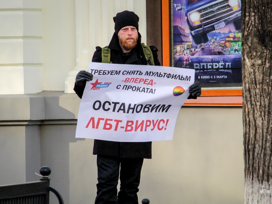 "РОДИНА" провела в регионах страны акцию против выхода в прокат мультфильма "Вперед"