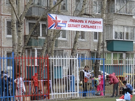 Активисты амурской "РОДИНЫ" отремонтировали спортивную площадку в Благовещенске