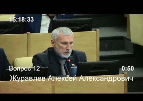 Алексей Журавлев на пленарном заседании ГД: Предлагаемые решения экопроблем Байкала совсем не очевидны, 26.06.2019
