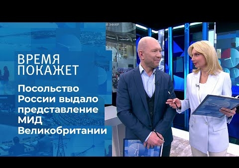 Алексей Журавлев в программе "Время покажет". Двойные стандарты Великобритании (Первый канал, 11.03.2021)