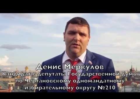 Кандидата Дениса Меркулова поддержали другие кандидаты от "РОДИНЫ"