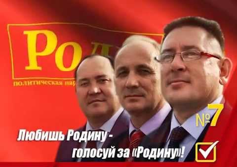 Предвыборный ролик РО партии "РОДИНА" в Татарстане, 14 сентября 2014 г.