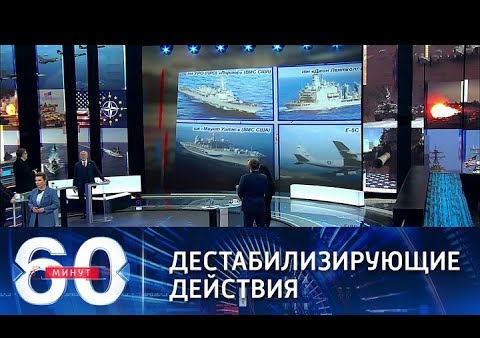 Алексей Журавлев в программе "60 минут". Опасения Москвы подтверждаются (Россия 1, 10.11.2021)