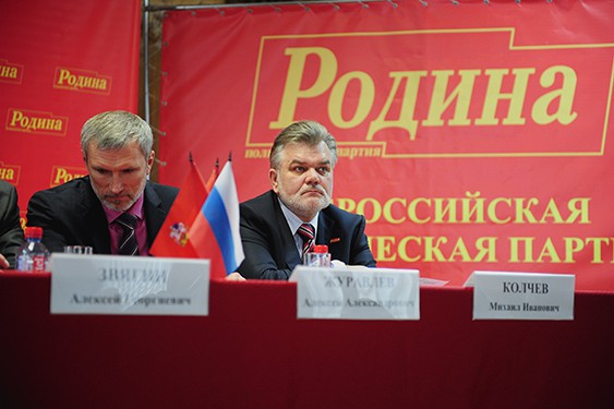 Конференция регионального отделения партии "РОДИНА" в Московской области в Культурном центре ВС РФ 30 марта 2013 года