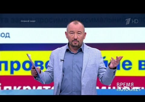 Алексей Журавлев в программе "Время покажет". Танкер раздора (Первый канал, 26.07.2019)