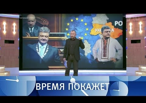 Алексей Журавлев в программе "Время покажет". Три года Порошенко (Первый канал, 25.05.2017)
