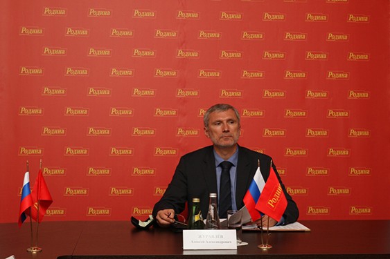 Заседание Бюро Президиума Политсовета партии "РОДИНА"