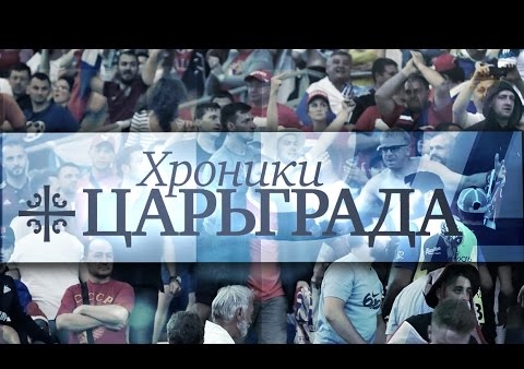 Янис Юкша в программе "Хроники Царьграда". Бить или не бить: бойня фанатов. (Царьград ТВ, 16.06.2016)