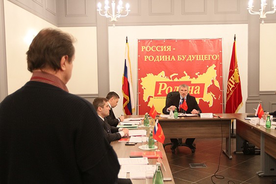 Заседание Бюро Президиума Политического совета партии "РОДИНА" в Москве 4 апреля 2013 года